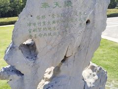 -明故宫遗址公园