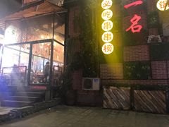 -小郡肝串串(解放碑店)