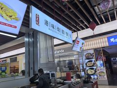 -正東记港味烧腊餐室(天鹅湖银泰城店)