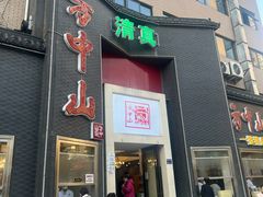 -方中山胡辣汤(顺河路店)