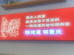 -车沾巷·重庆老味豌杂面