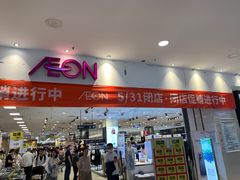 -永旺梦乐城国际商城(北清路店)