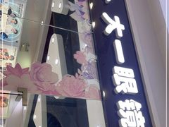 -大一眼镜(海港城购物中心店)