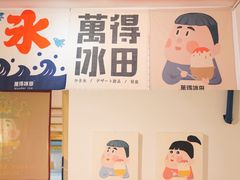 -WONDER ICE 萬得冰田(建設路总店)