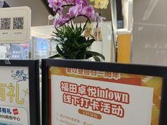 -福田卓悦INTOWN购物中心