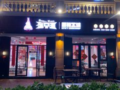 -盔甲王·猛货牌档(安泰店)