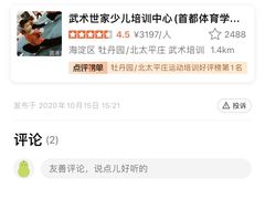 -武术世家少儿培训中心(首都体育学院店)
