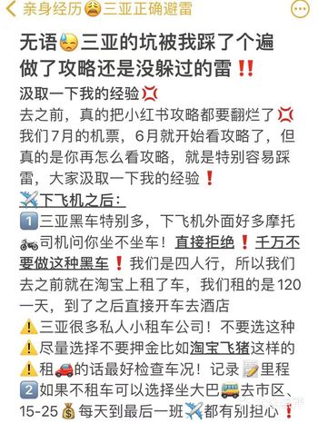 无语三亚的坑被我踩了个遍️防踩雷必看️