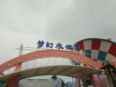 -巨鹏飞梦幻海岸