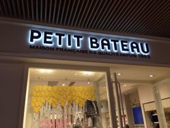 -Petit Bateau(静安嘉里中心店)