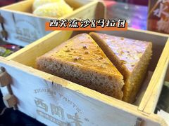 松小软马拉糕-西关味(大卫城店)
