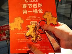 -麻六记(新天地店)