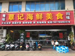 门面-覃记海鲜美食餐厅