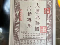 -大理地热国