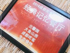 -伊兰麒兰馨园·川菜·清真馆(339电视塔店)