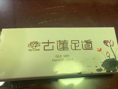 -古莲·影院足道·按摩SPA(水上温泉店)