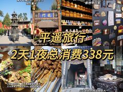 -平遥古城