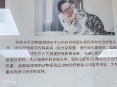 -美联众合动物医院·24h转诊中心