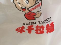 -味千拉面(双井店)