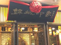 门面-蜀九香火锅(玉林店)