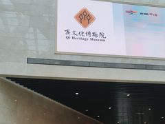 -齐文化博物馆