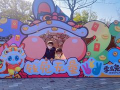 -季高兔窝窝亲子园(上海薰衣草公园店)
