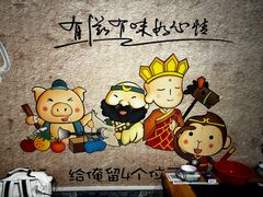 -炮爷东北铁锅炖(棠安路店)