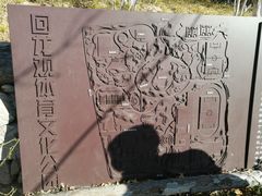 -回龙观体育文化公园