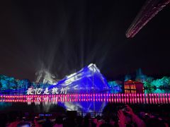 -印象西湖·最忆是杭州实景演出
