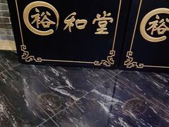 -裕和堂中医推拿艾灸(太古汇臻品店)