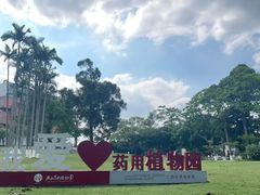 -广西壮族自治区药用植物园