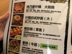 菜单-味乃家 本店