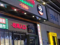 门面-晓彭肥肠鸡·泡椒鸡火锅(水木天地店)