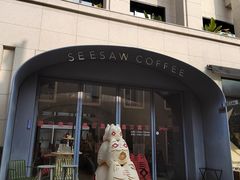 门面-Seesaw Coffee(上生新所店)