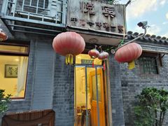 -悦宾饭馆(翠花胡同店)