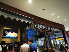 门面-星伦多 自助料理(圆融店)
