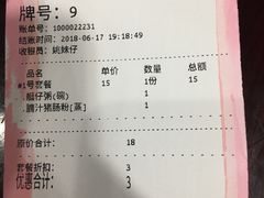 账单-老西关濑粉(文明路店)