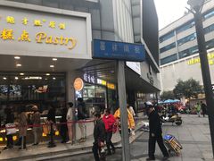 -鲍师傅糕点(春熙路店)