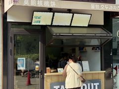 -莫朗核桃饼(虹泉路店)