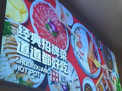 -蜀留香火锅(社会山店)