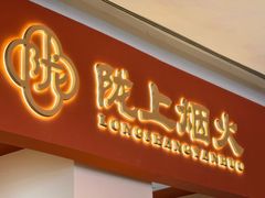 -陇上烟火·兰州牛肉面