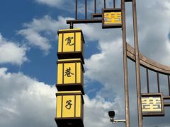 -杨老大焙子月饼干货(宽巷子民族美食街店)