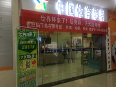 -南京全民健身中心(新街口店)