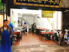-杨天玉腊牛羊肉