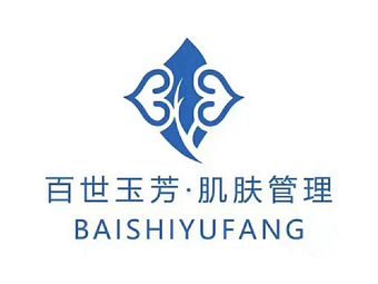百世玉芳专业祛痘祛斑美容连锁机构