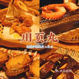 川页丸| 矶烧海鲜➕日式烤串太上头了[胜利]