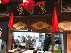 门面-千亿来乌拉火锅(德胜店)