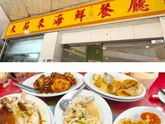 -大茄来海鲜餐厅(亚洲城分行)