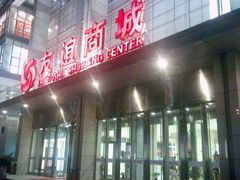 门面-莲花国际广场