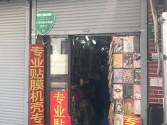 门面-文庙菜饭(四川北路店)